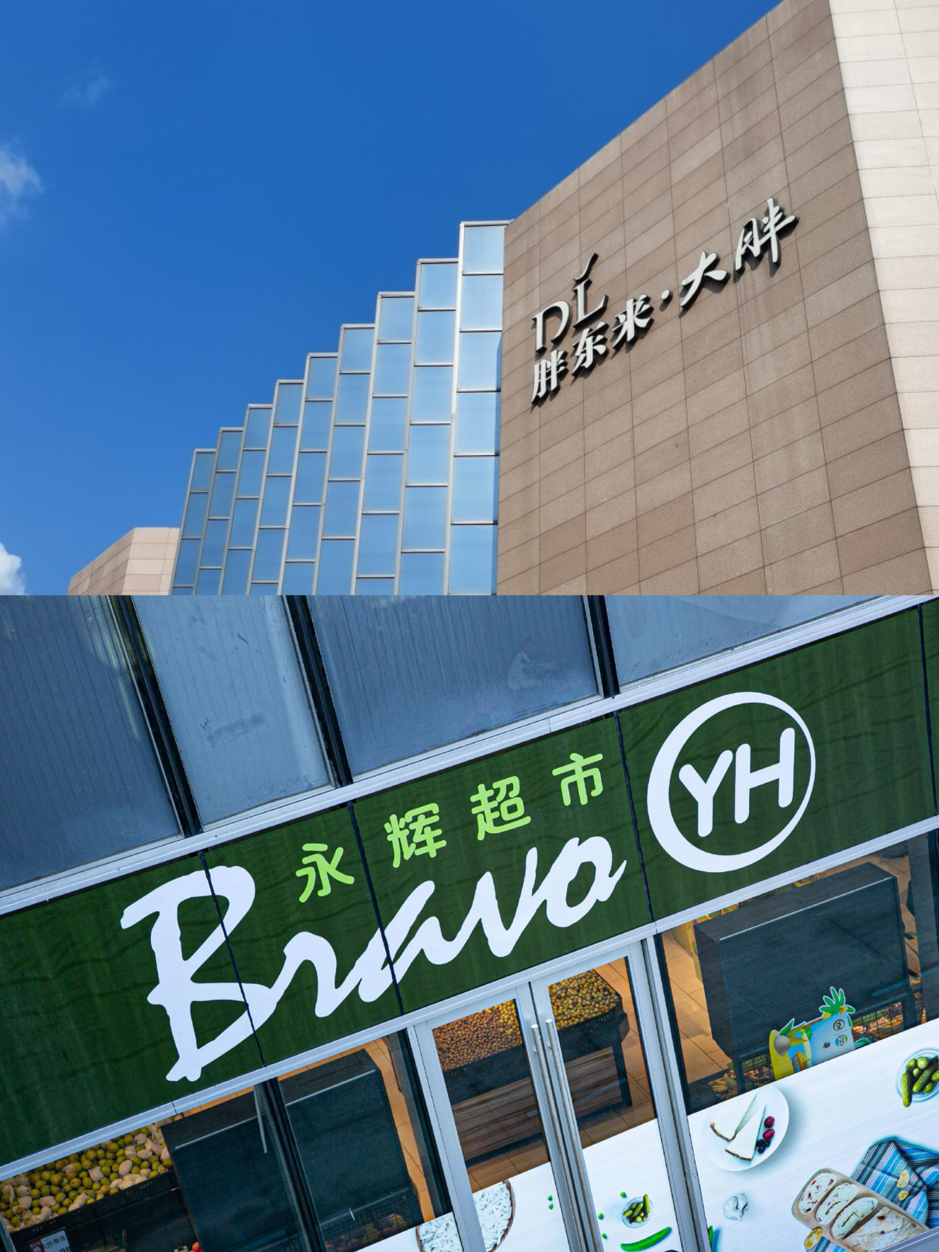 永辉超市：进入稳定经营期的调改店整体稳定盈利