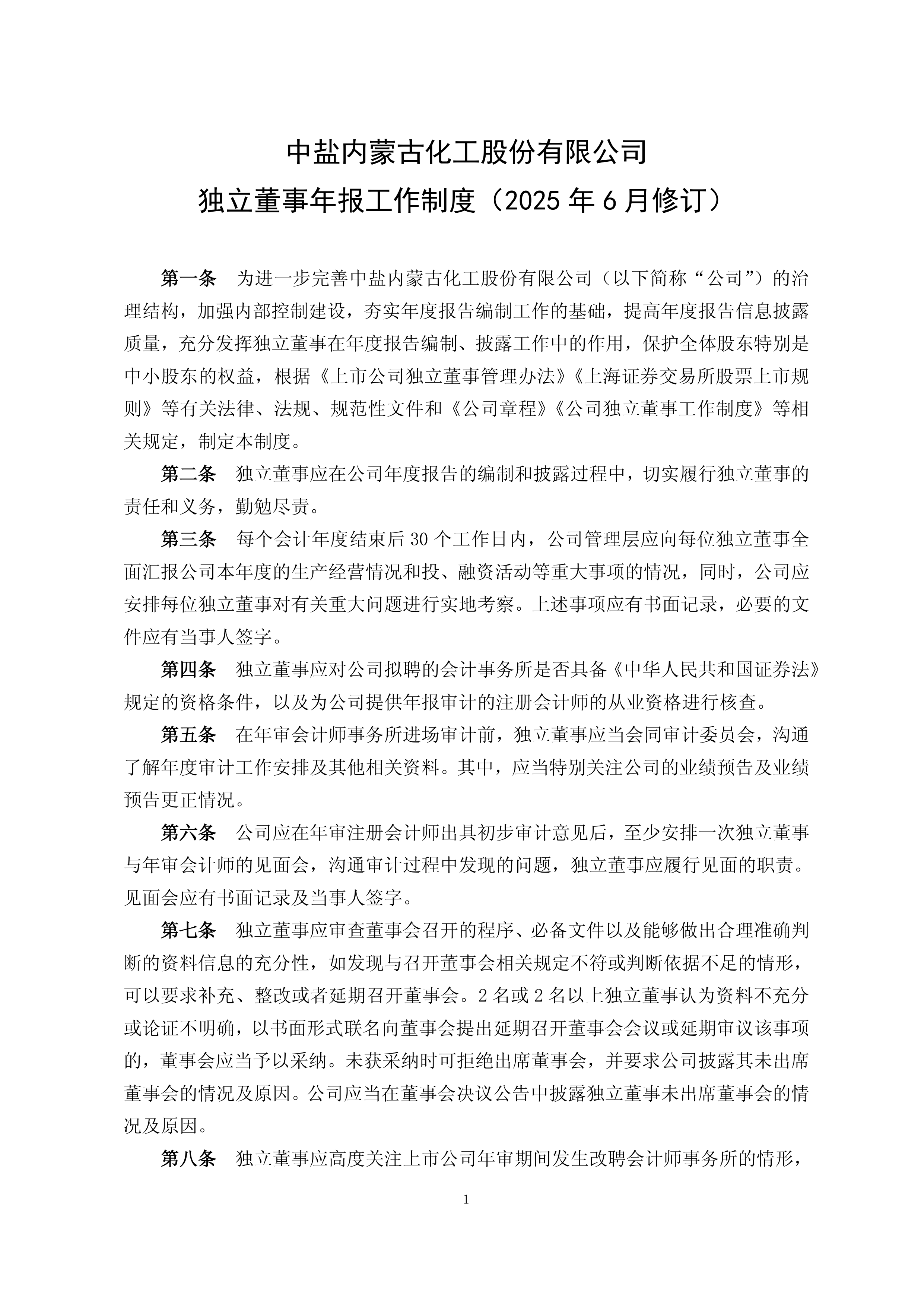 合百集团（000417）2025年中报简析：增收不增利，公司应收账款体量较大