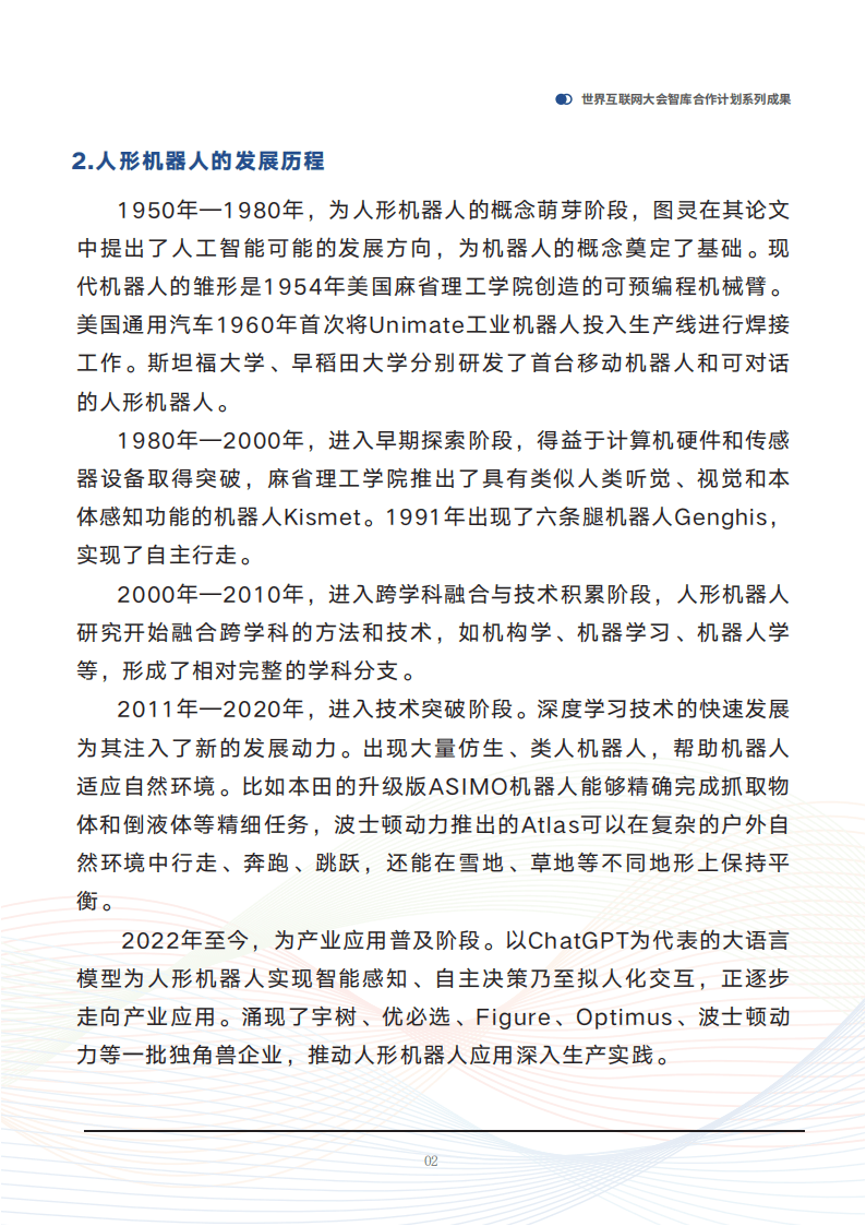世界人形机器人运动会闭幕 联通元景“五维”蓄能行业发展