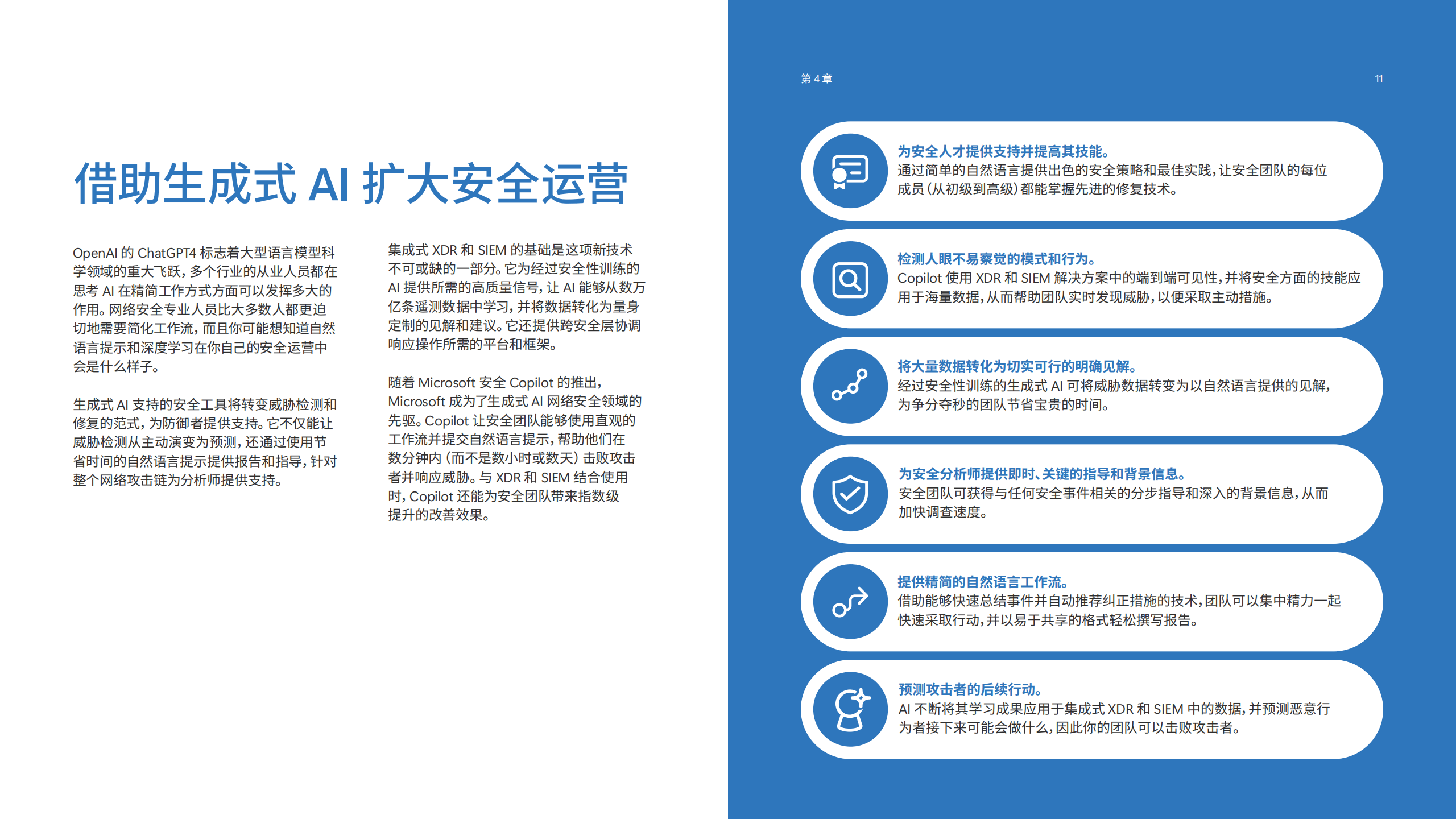 BOSS直聘：AI应用助力用户安全保护、产品效率提升等方面