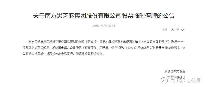 300665,控制权或将变更!明起停牌!