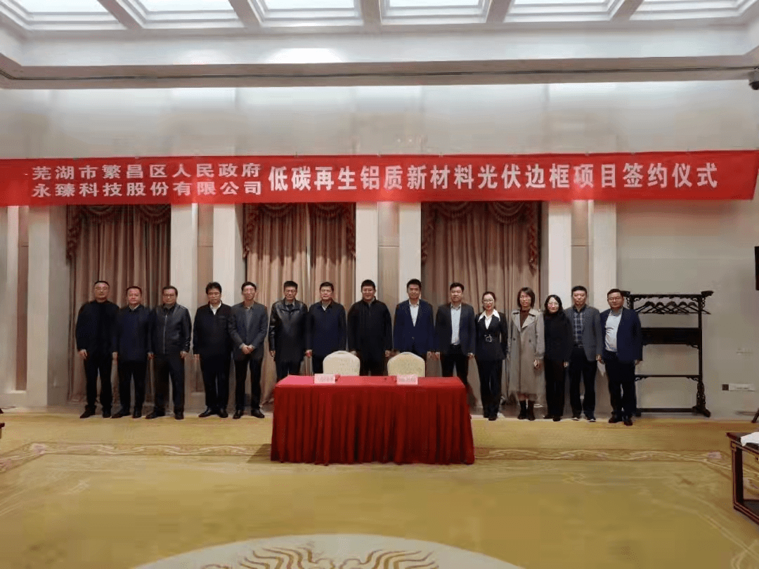 永臻股份获得实用新型专利授权：“光伏铝边框自动打包系统外形检测设备”