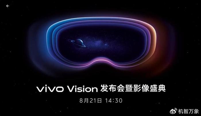 vivo三十周年庆典举行 发布Vision探索版及影像技术战略布局