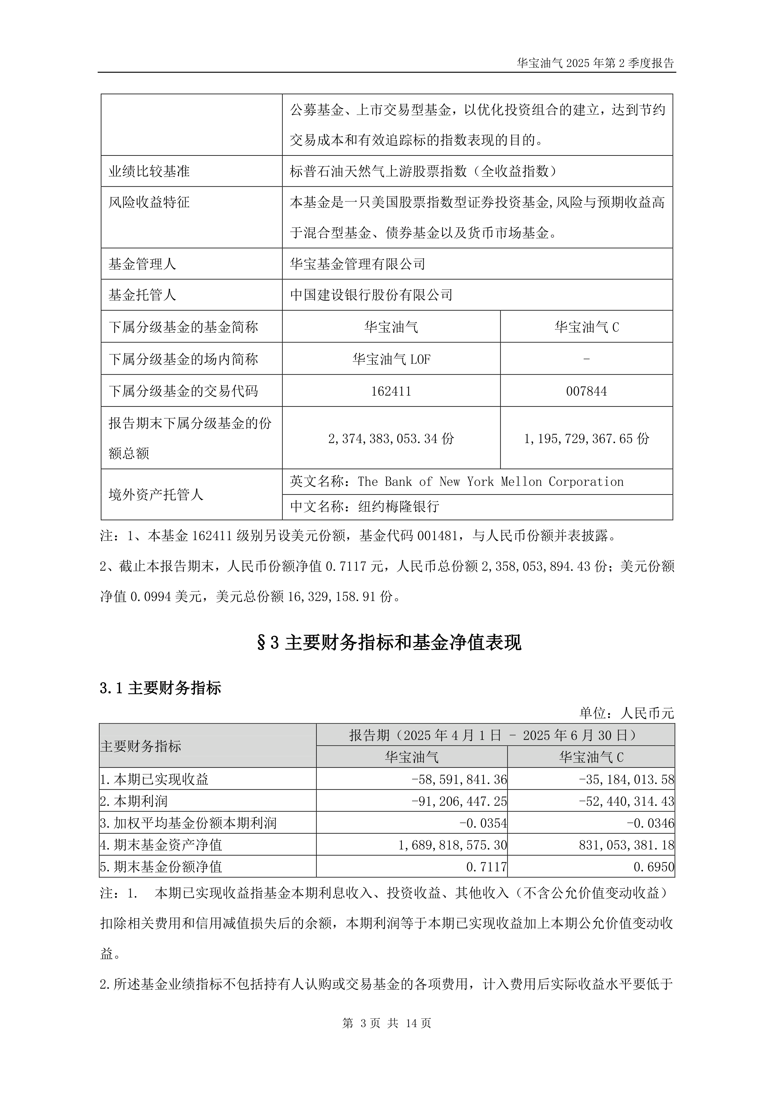 华宝新能：2025年半年度净利润约1.23亿元，同比增加68.31%