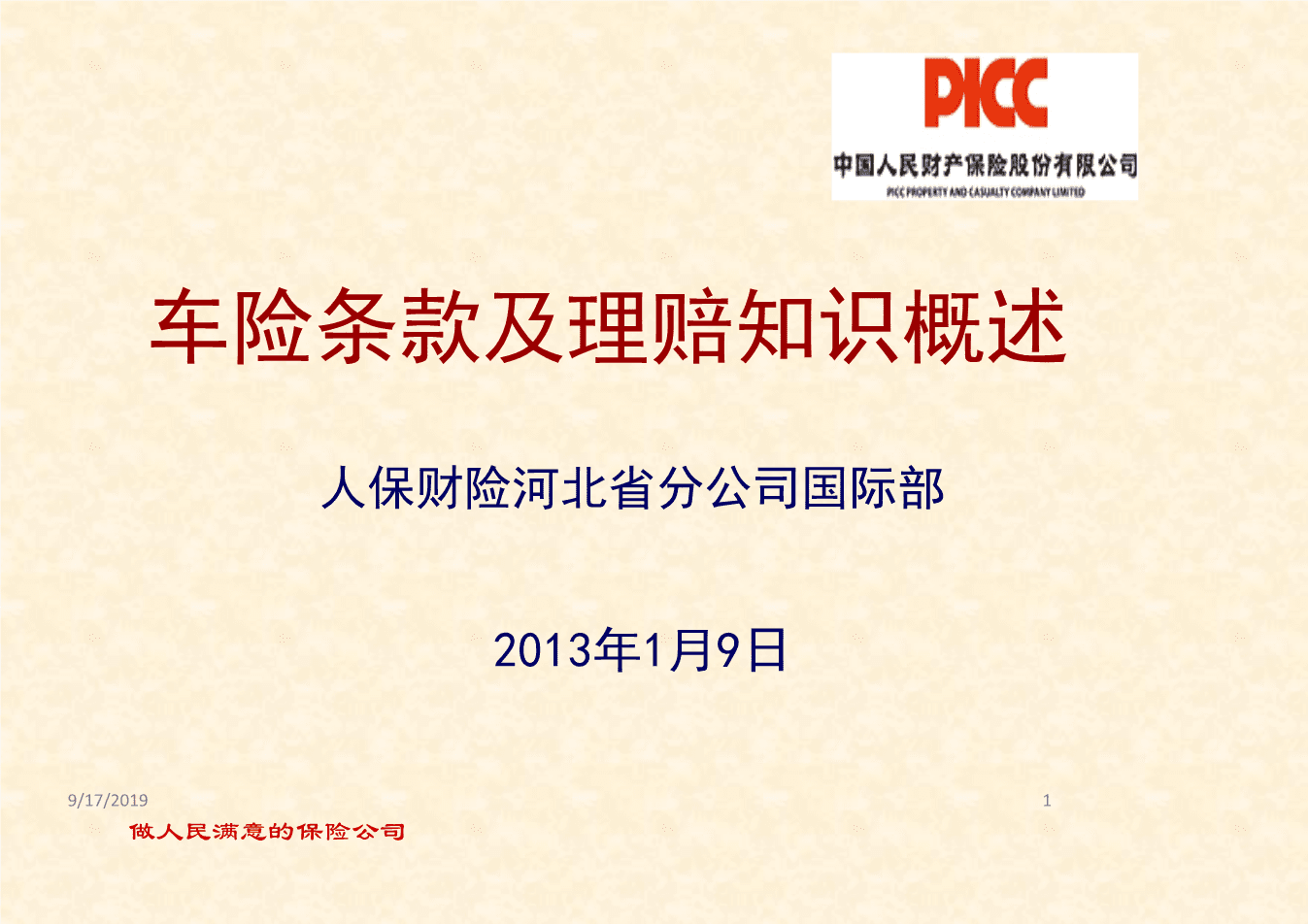生物科技行业市场发展现状及发展规划分析_人保服务 ,人保车险   品牌优势——快速了解燃油汽车车险