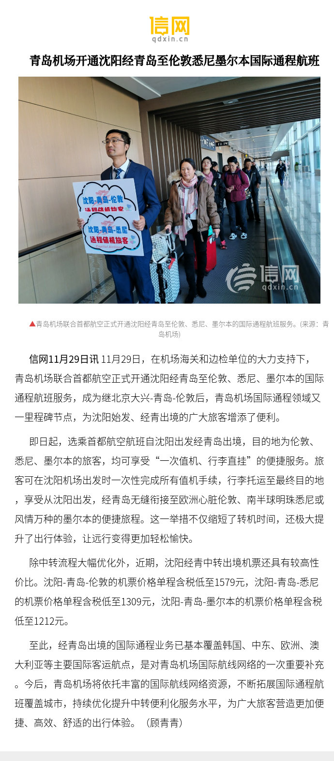 青岛航空澄清：无易主计划
