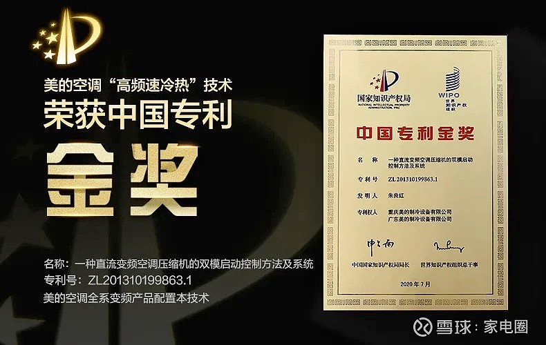 美的集团获得发明专利授权:“空调器的运动模块和空调器”