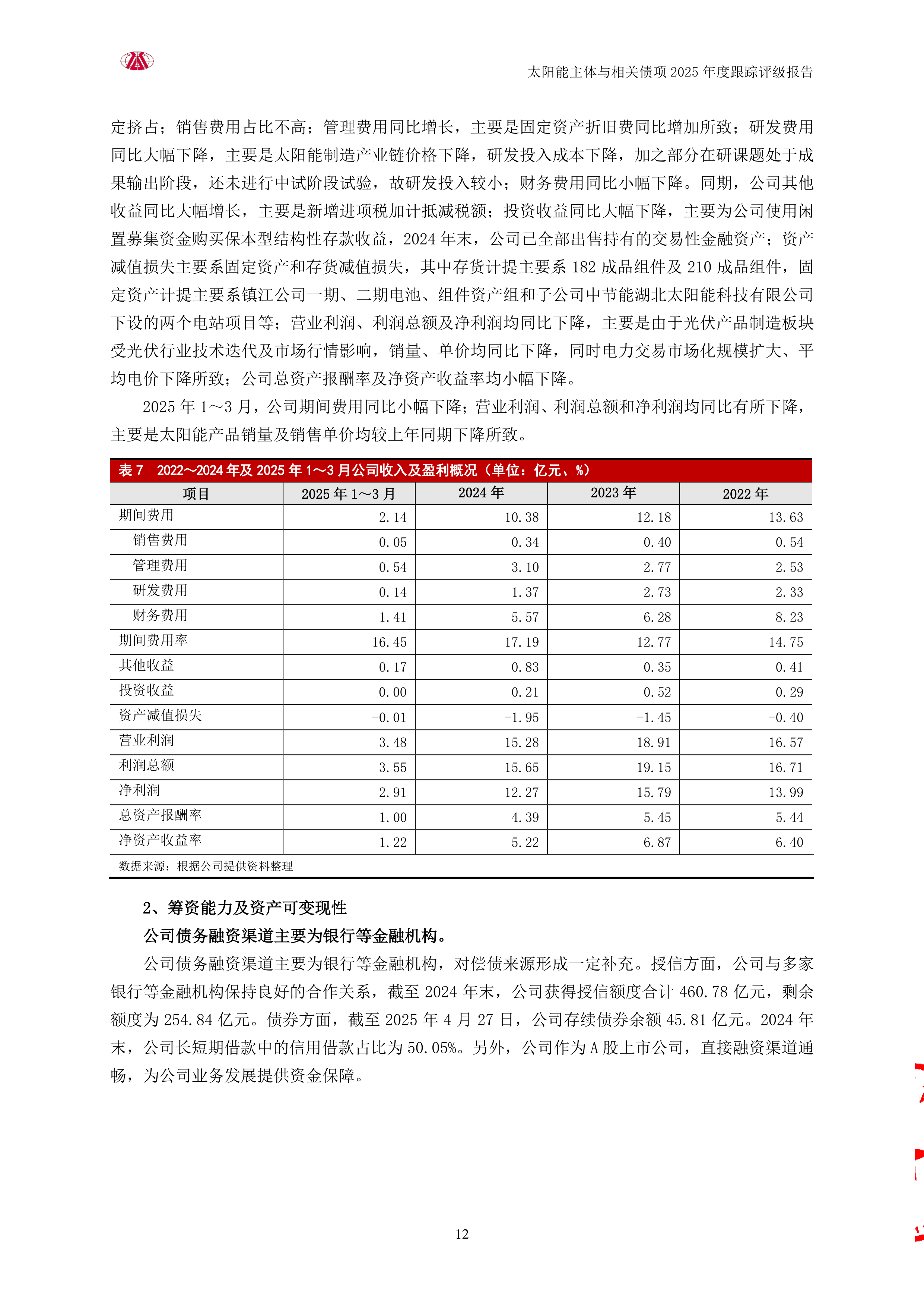 时代新材（600458）2025年中报简析：营收净利润同比双双增长，公司应收账款体量较大