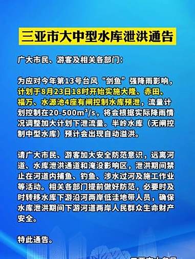 “剑鱼”成为有气象观测记录以来影响三亚最严重的台风