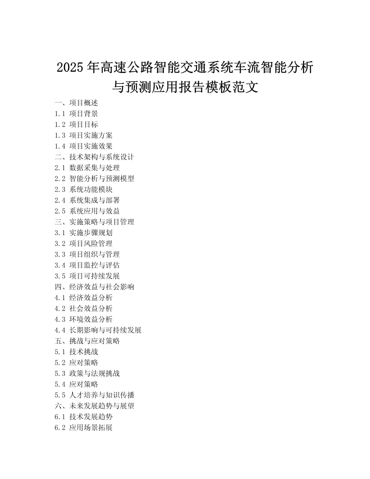 智能传感器行业现状与发展趋势分析2025_拥有“如意行”驾乘险，出行更顺畅！,人保护你周全