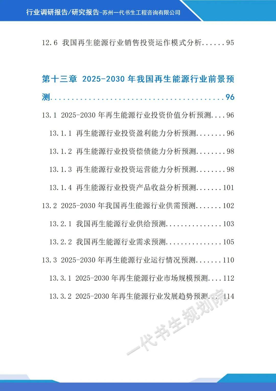 绿色建材行业2025-2030：抢占“双碳”赛道，谁将定义下一个十年?_人保服务 ,人保财险 