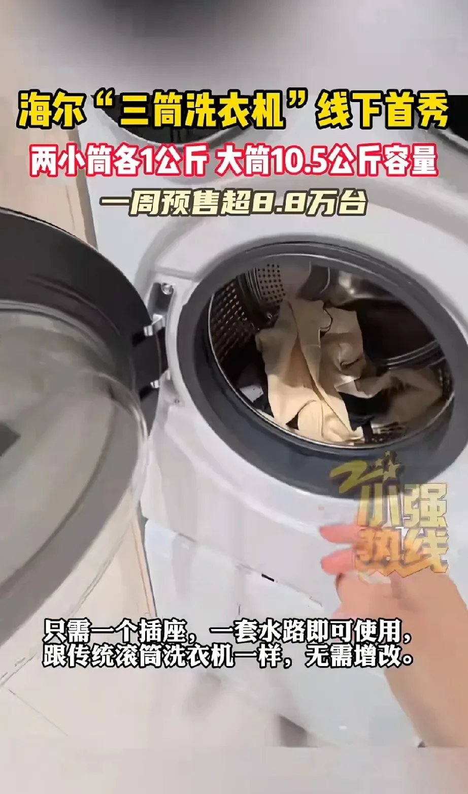 达成10万台交付 海尔懒人洗衣机以用户共创书写行业新篇章