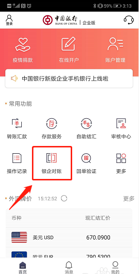 邮储银行获得发明专利授权:“对账方法、对账装置与对账系统”