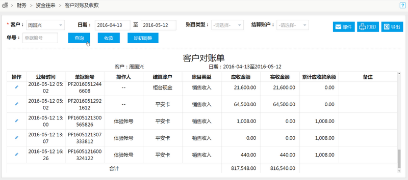 邮储银行获得发明专利授权:“对账方法、对账装置与对账系统”