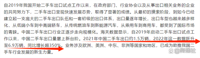 二手车出海迎来新风口