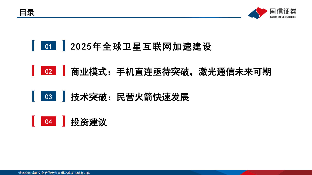 工信部:到2030年手机直连卫星等新模式新业态规模应用,发展卫星通信用户超千万