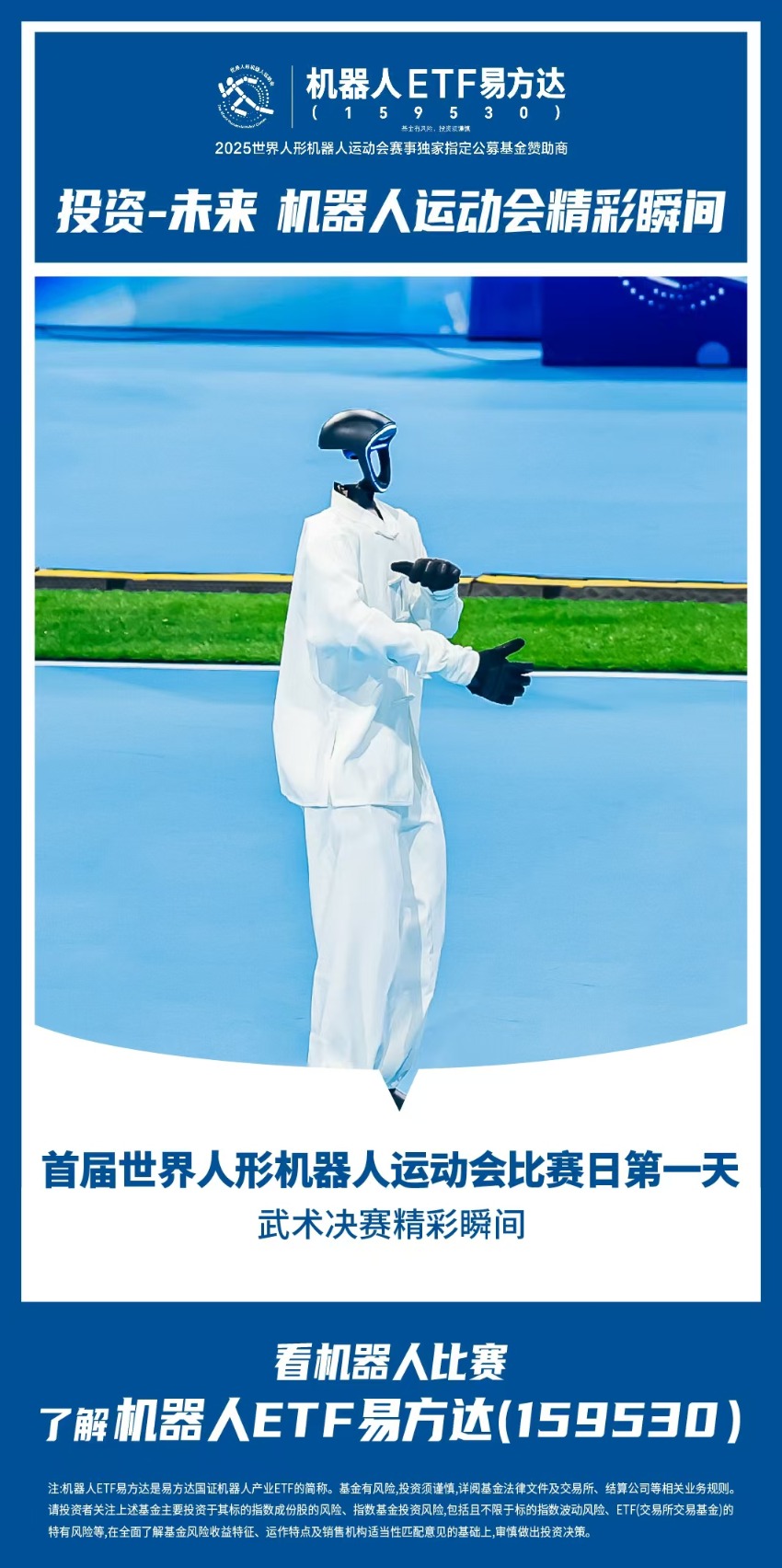机器人ETF易方达（159530）连续“吸金”，规模续创历史新高