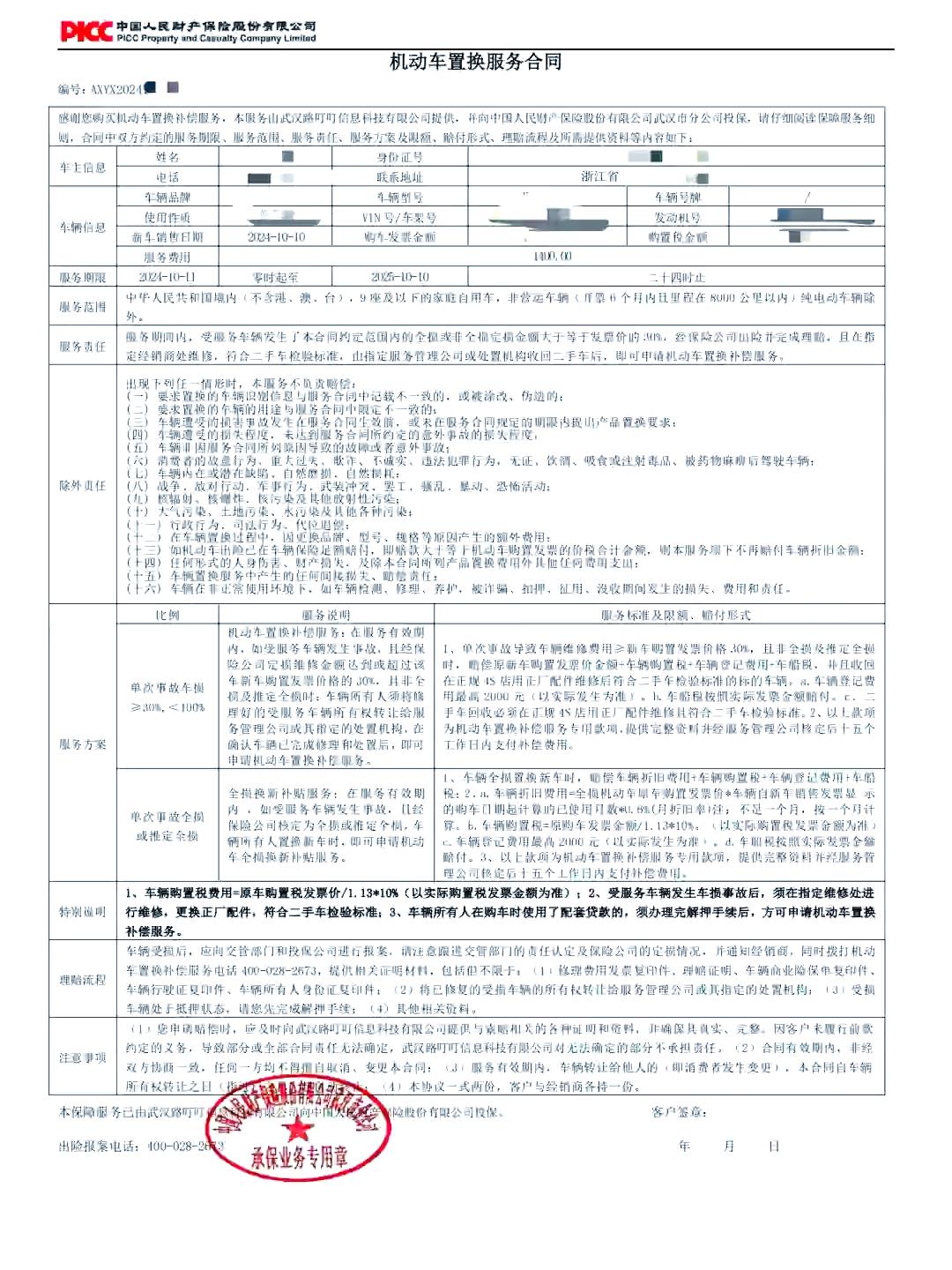 人保车险 品牌优势——快速了解燃油汽车车险,人保伴您前行_血管造影机行业竞争格局分析与未来发展前景趋势预测,政策与创新双轮驱动下的市场重构