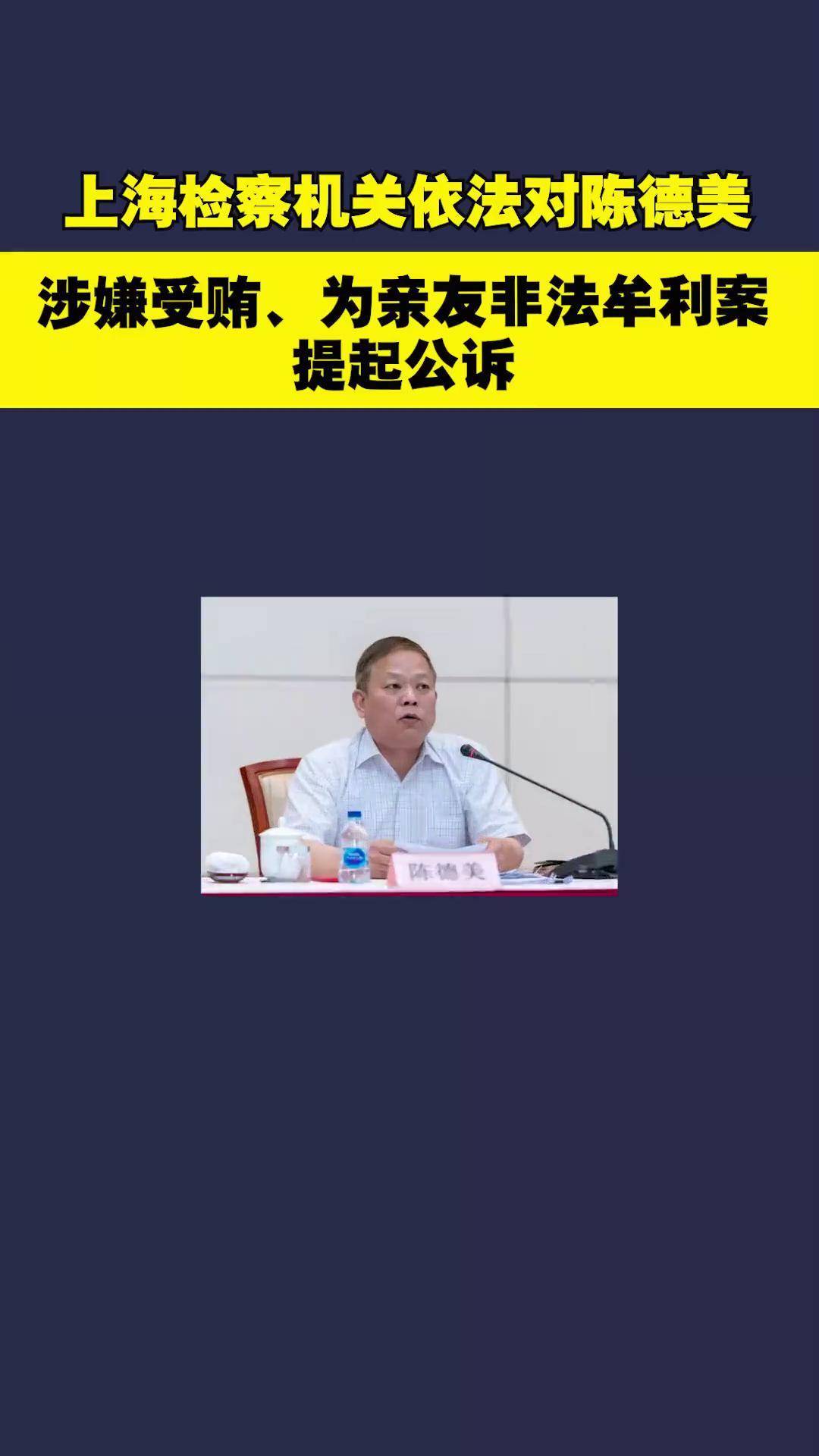 检察机关依法对刘满仓涉嫌受贿、利用影响力受贿案提起公诉