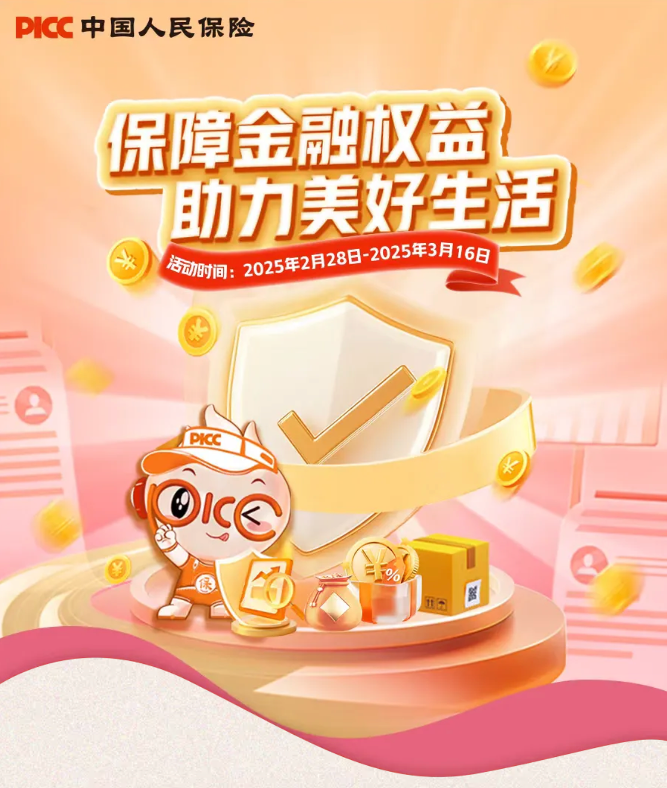 人保财险 ,人保护你周全_2025中国蔬菜花卉行业：从“靠天吃饭”到“可控生长”