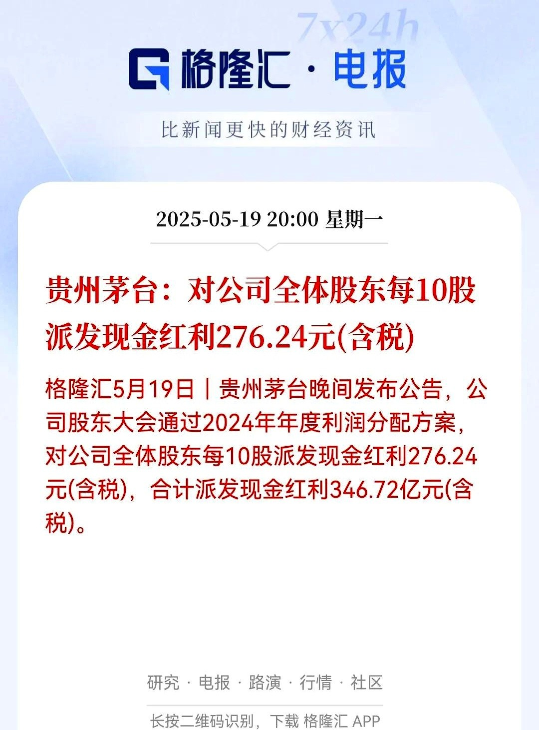 刚完成60亿元回购！茅台再出手，拟增持至少30亿元