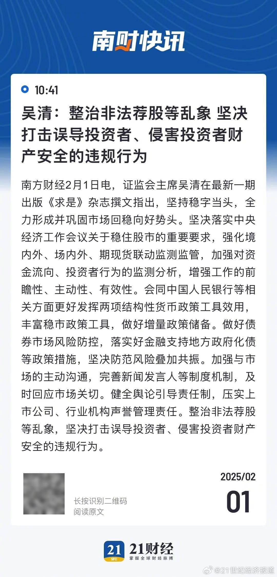 6名90后，非法荐股被罚！