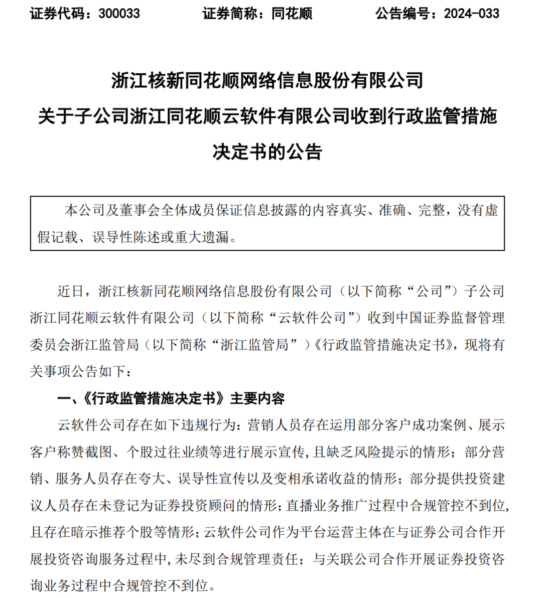 6名90后，非法荐股被罚！