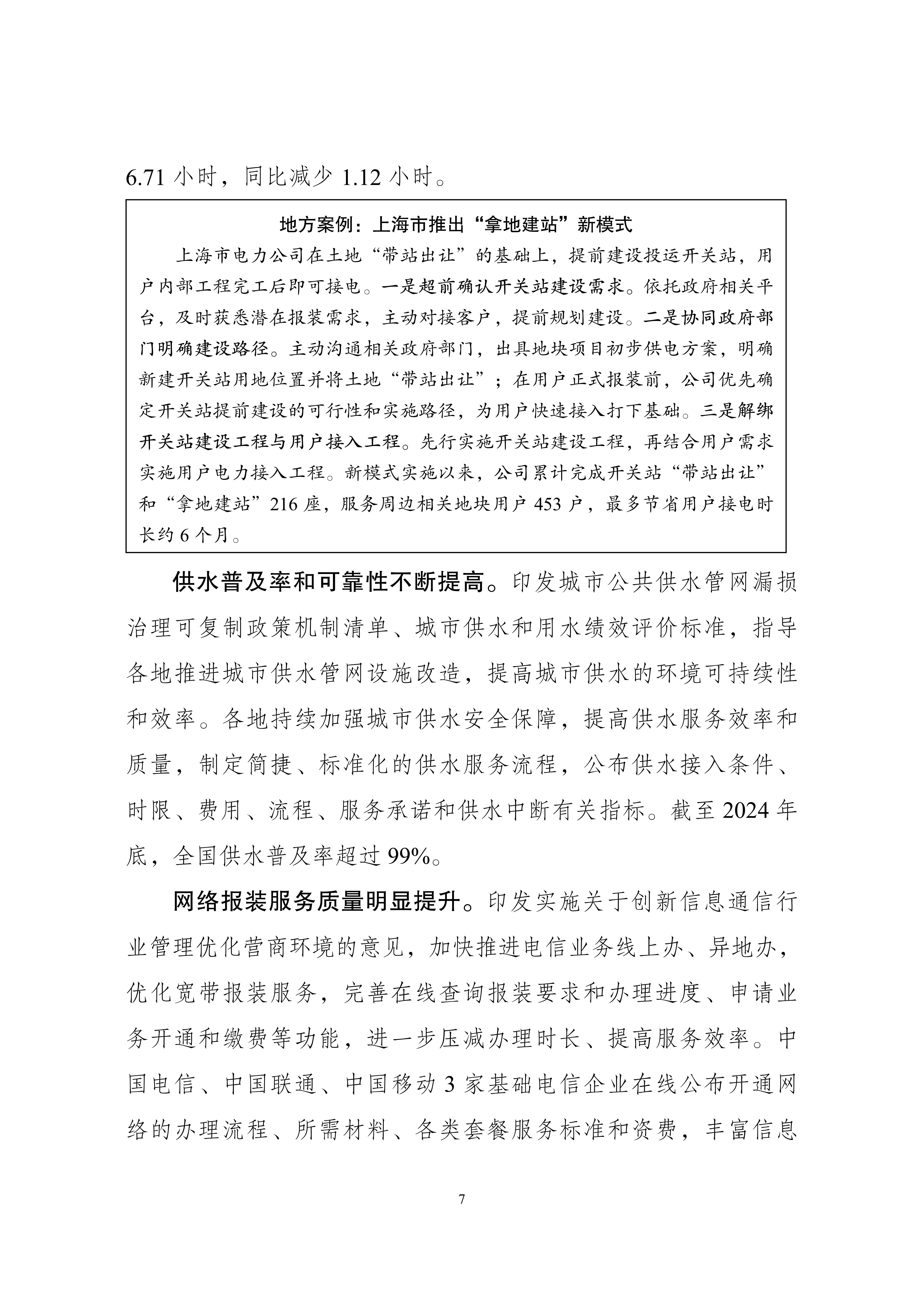 清新环境（002573）2025年中报简析：增收不增利，短期债务压力上升