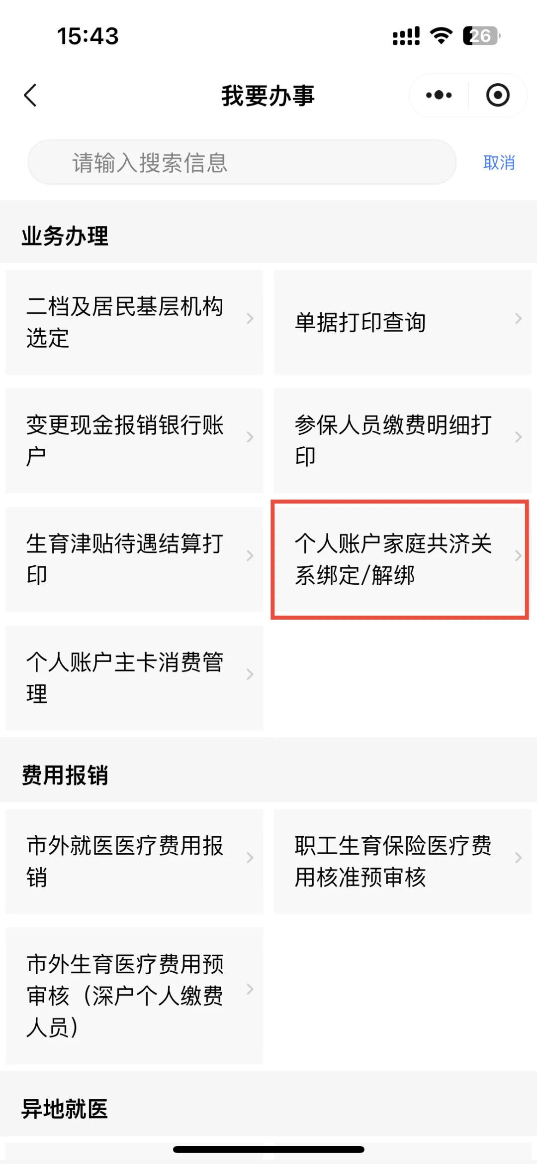 1-7月职工医保个人账户共济金额304.57亿元