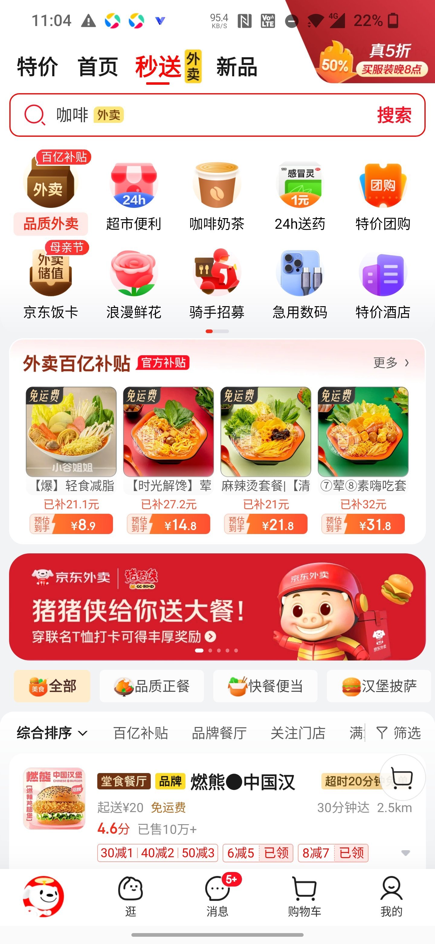 京东、美团竞逐折扣超市 业内称供应链与自有品牌是关键