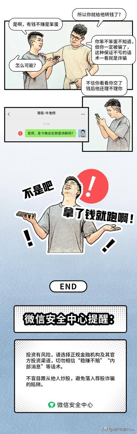 微信：加强治理违规荐股行为