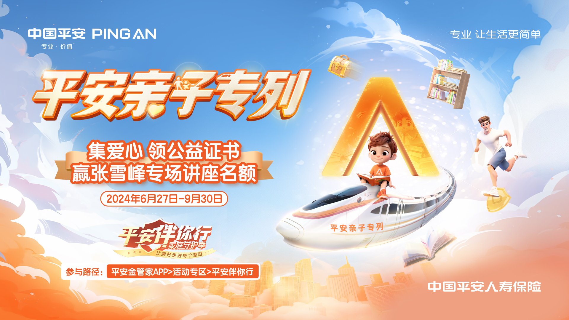 平安人寿三度举牌农业银行