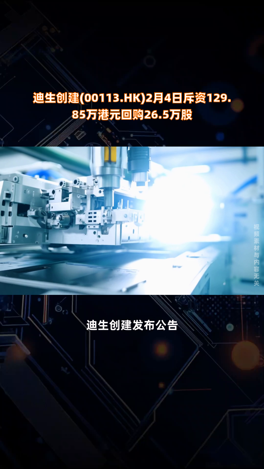 贪玩(09890.HK)连续2日回购，累计斥资1864.64万港元