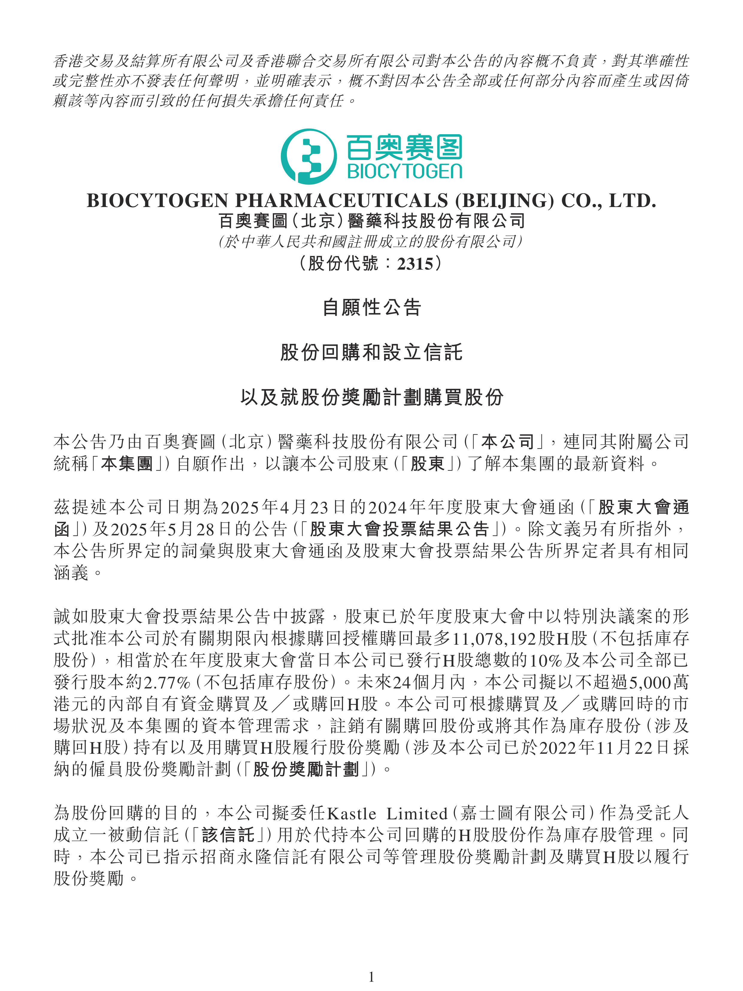 25家港股公司出手回购(8月29日)
