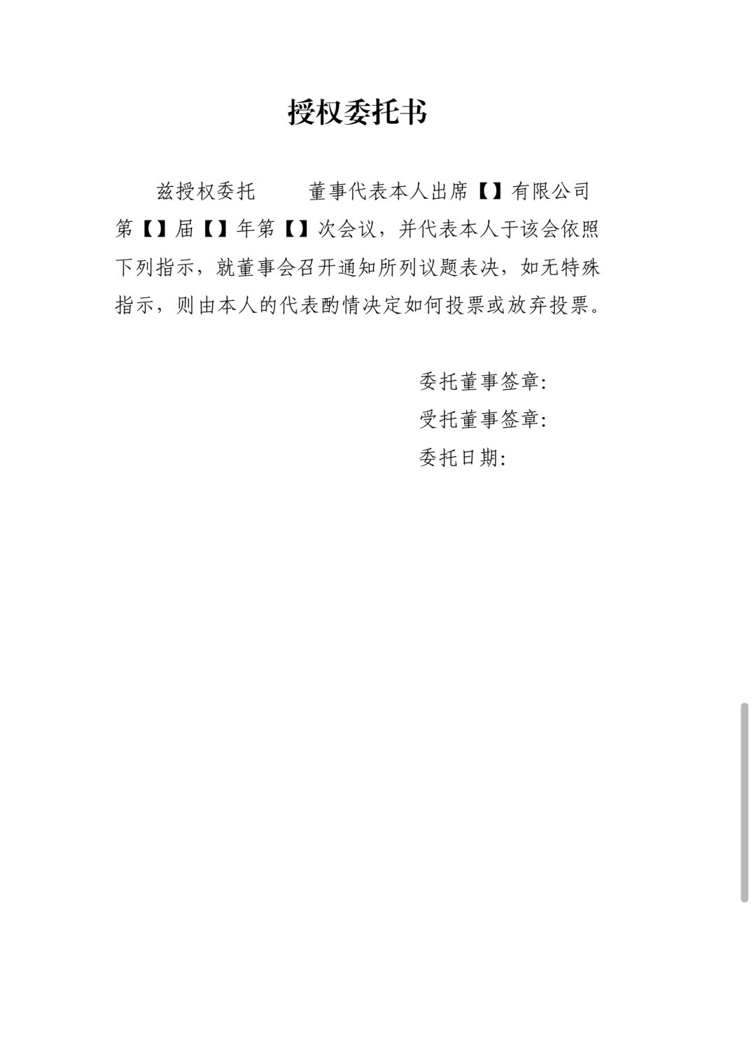 登云股份：9月1日召开董事会会议