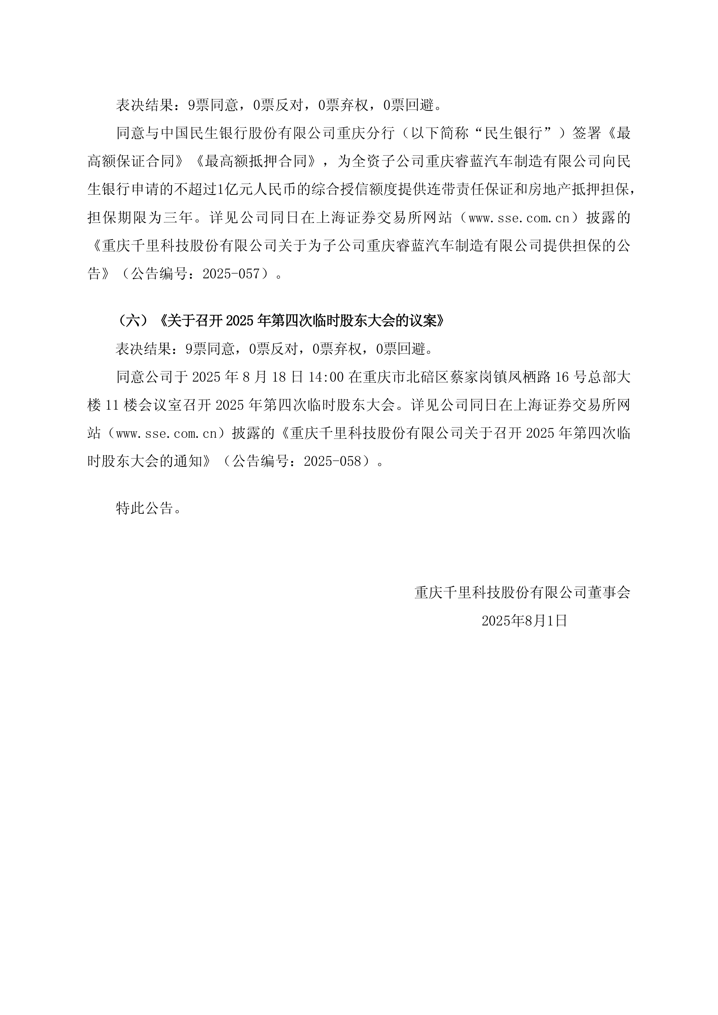 登云股份：9月1日召开董事会会议