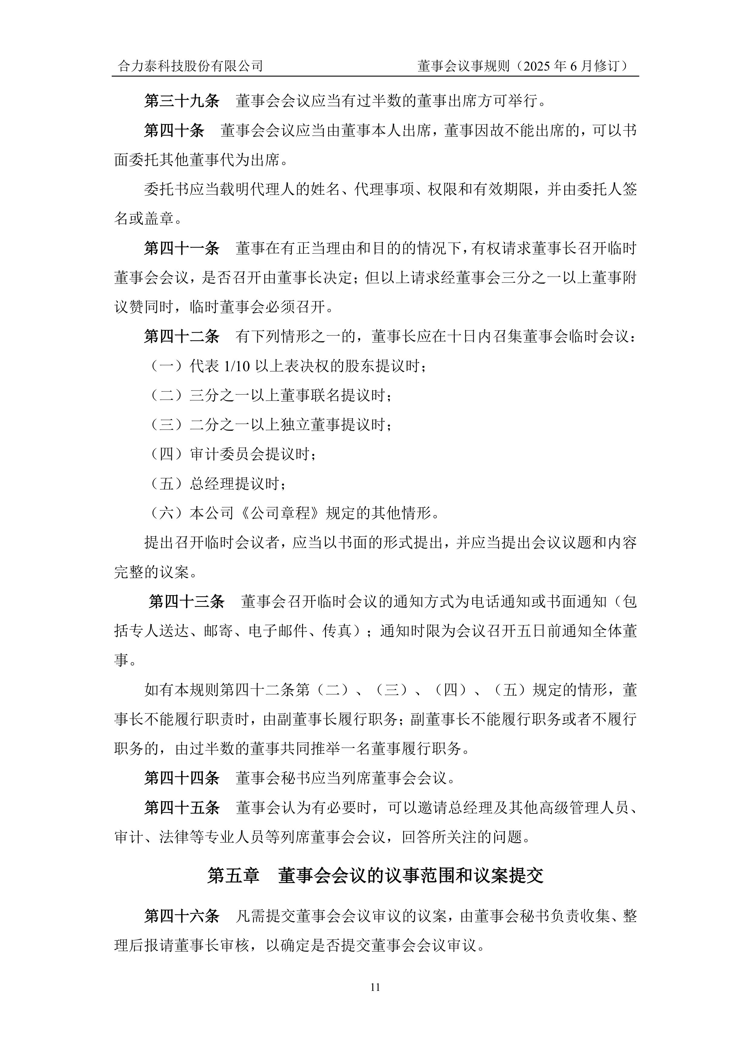 *ST南置：9月1日召开董事会会议