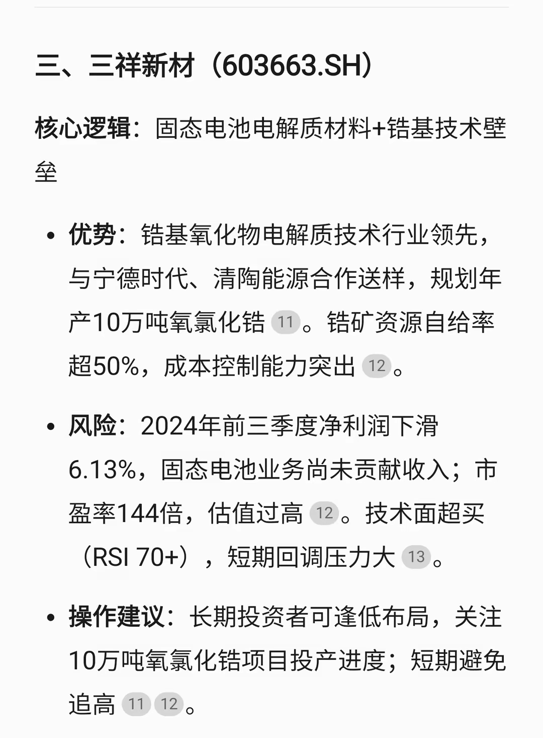 金属钴概念涨3.05%，主力资金净流入13股