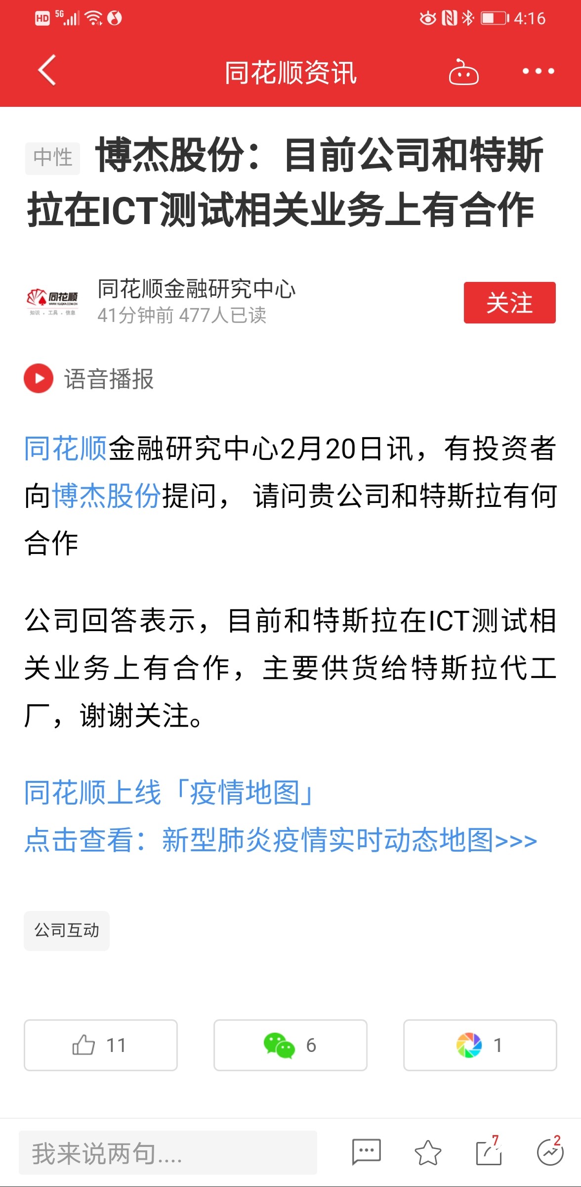 9月2日博杰股份涨停：特斯拉，机器人，工业自动化概念热股