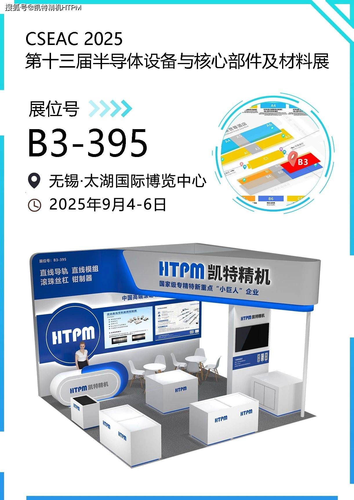 新凯来将参加第十三届半导体设备与核心部件及材料展