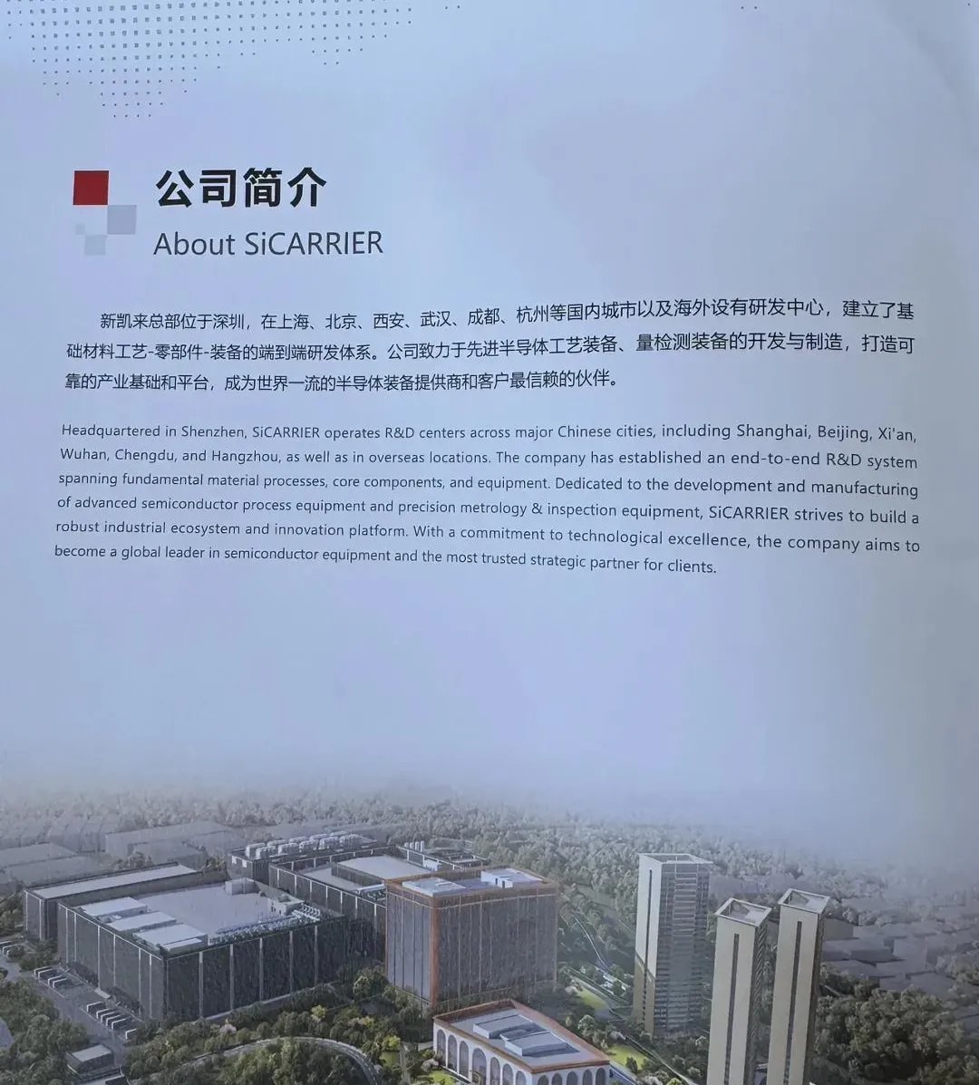 新凯来将参加第十三届半导体设备与核心部件及材料展