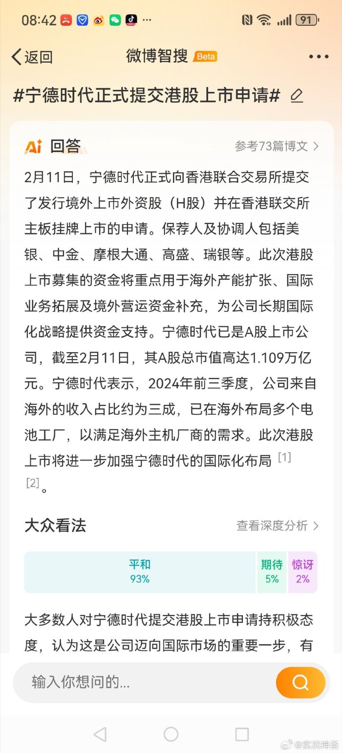 宁德时代现2笔大宗交易 合计成交8.40万股