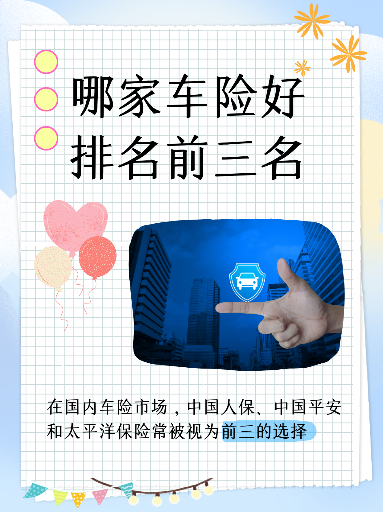 人保车险   品牌优势——快速了解燃油汽车车险,人保有温度_儿科医院行业2025-2030：精准医疗、全周期管理与基层市场爆发前夜
