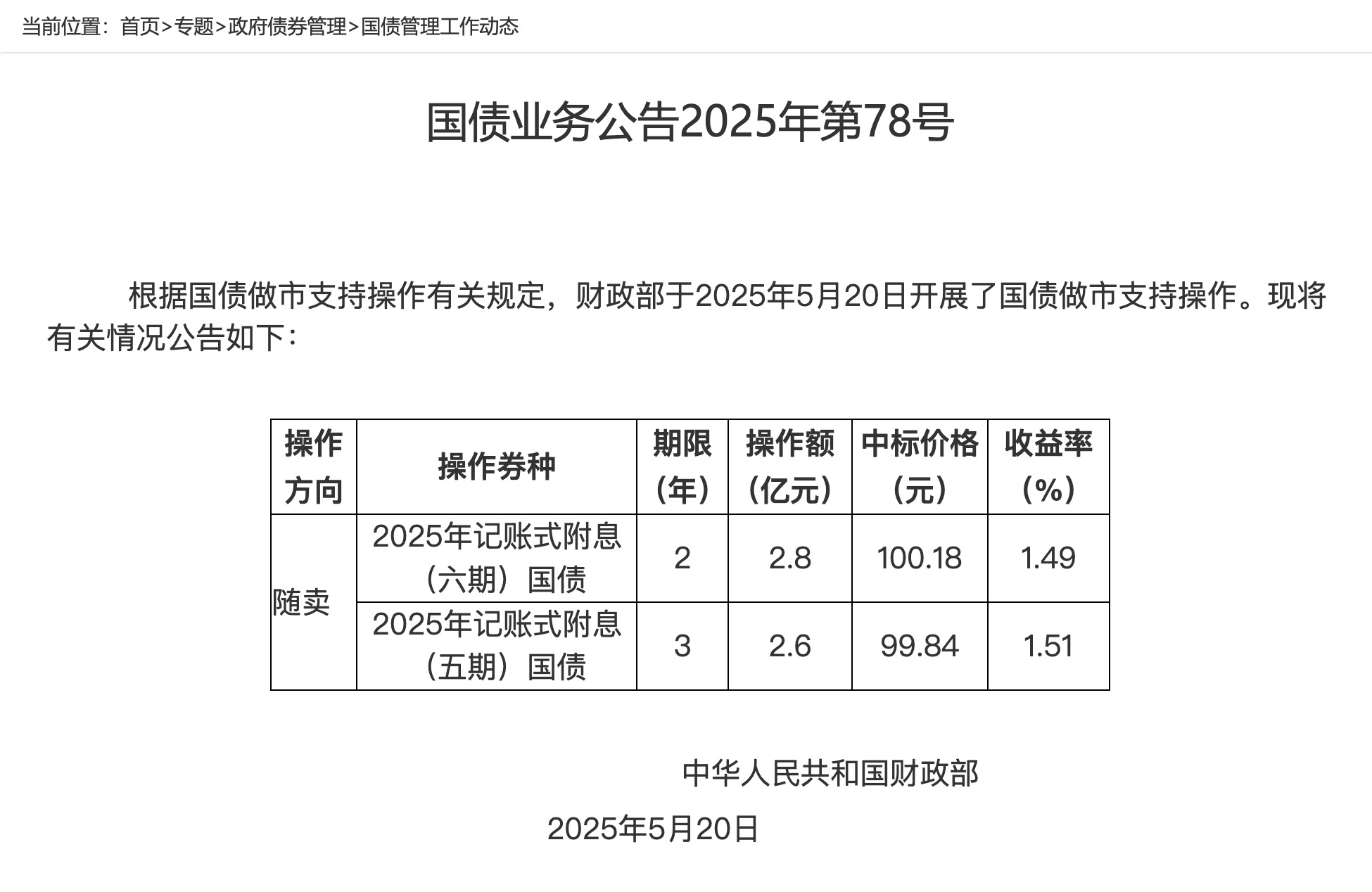 财政部、央行：加强协同 持续推动我国债券市场平稳健康发展