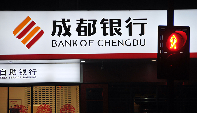 成都银行：副董事长何维忠退休离任