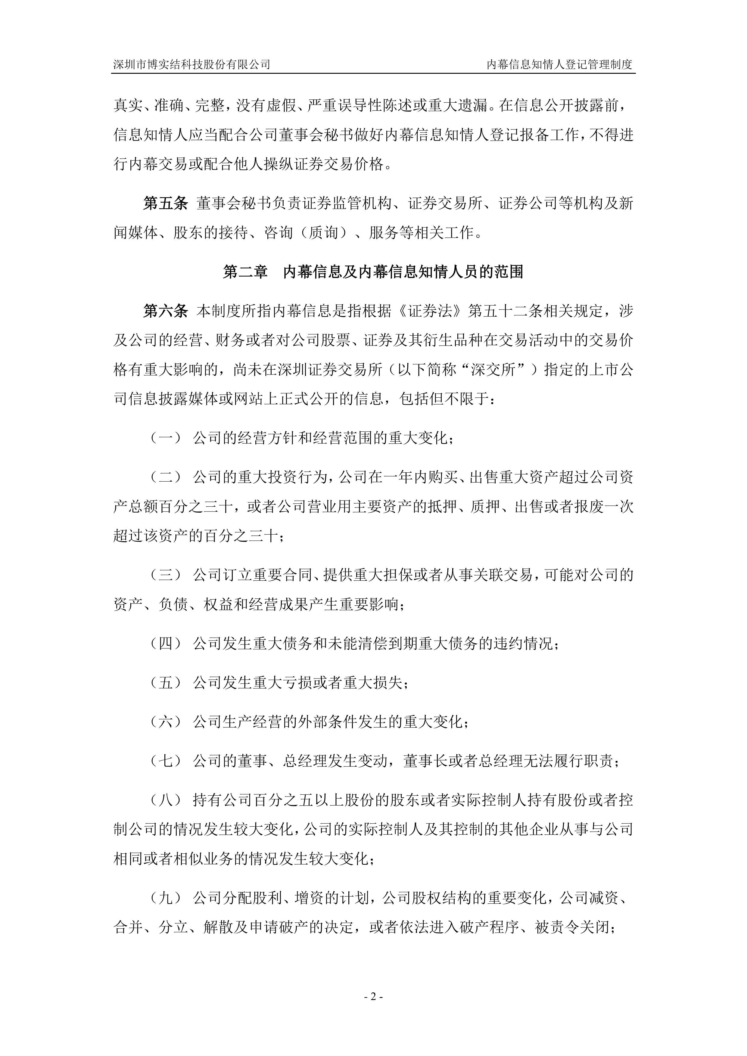 博实结:截至2025年8月29日收市后股东人数为7,980户