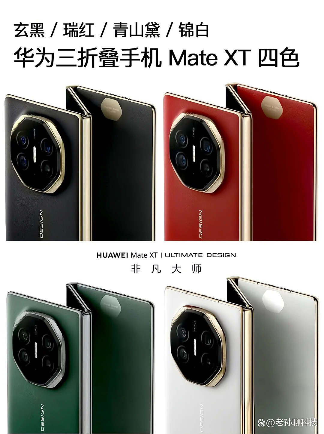 华为Mate XTs非凡大师价格公布