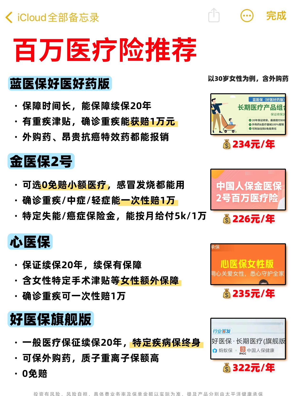 医保控费下,智慧医疗行业的“降本增效”路径在哪?_人保伴您前行,人保车险