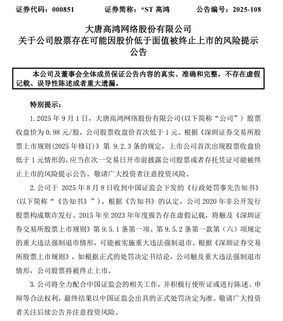 39个跌停,*ST高鸿刷新年内跌停记录