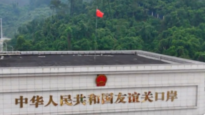 广西友谊关口岸弄尧通道今年前7月进出口货值同比增长超3倍